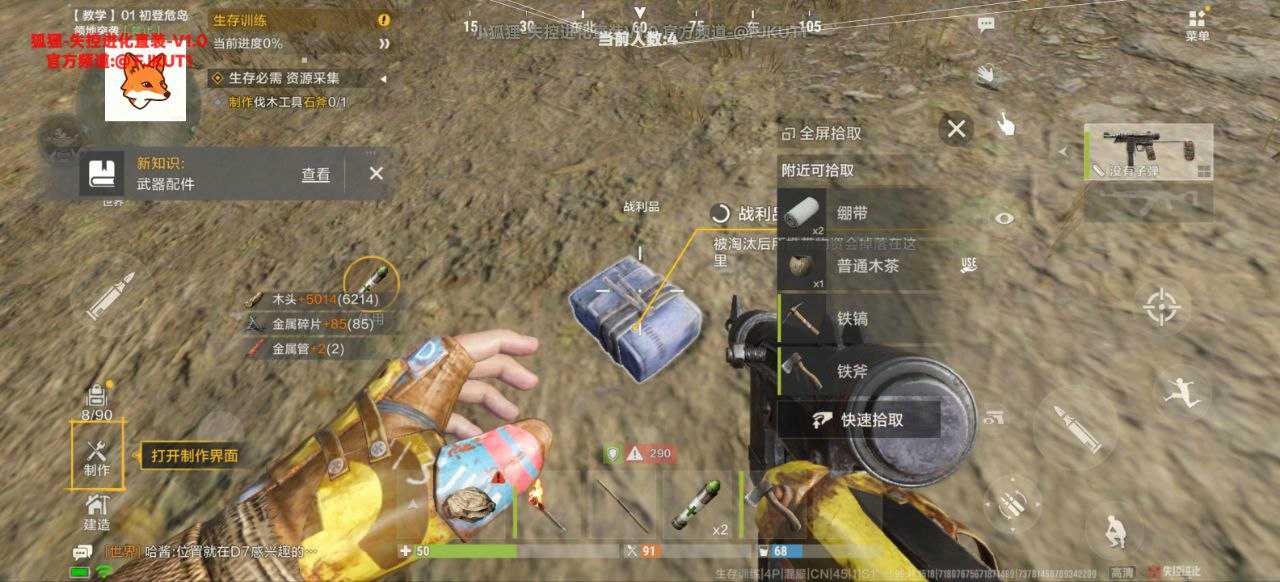 失控进化物资透视全图标记实机截图